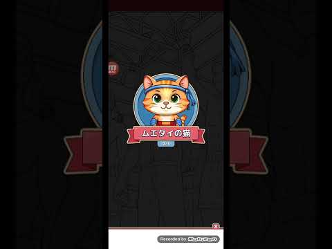 猫ちゃんを探せ(レベル2564ステージ2564)攻略 サムネイル