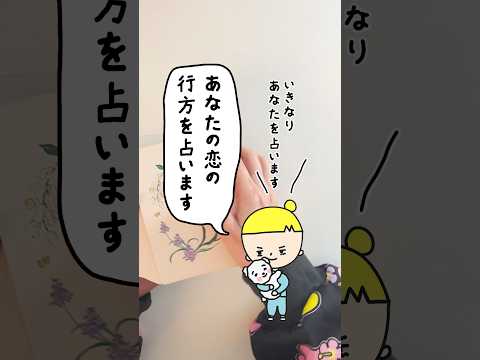 あなたの恋の行方をオラクルカードで占います 占い オラクルカード 恋の行方 サムネイル