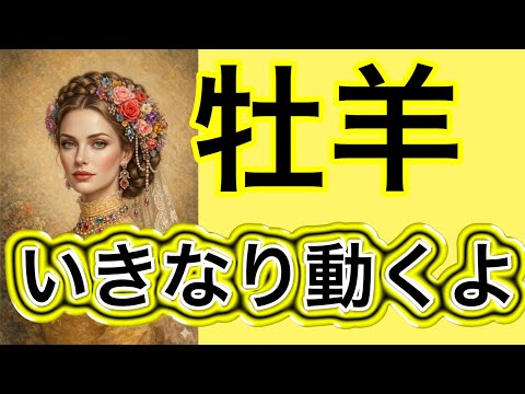 最高の春分🌸を迎えます☀️【春分図から読み解く✨牡羊座さんへのメッセージ💌】🩷ガッツリ読み解きました🃏 サムネイル