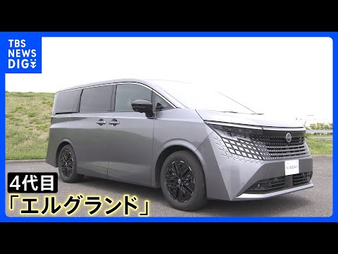 AI使った「自動運転」で巻き返しなるか 日産が新型車を公開　黒字転換に向け正念場…ライバルも｜TBS NEWS DIG サムネイル
