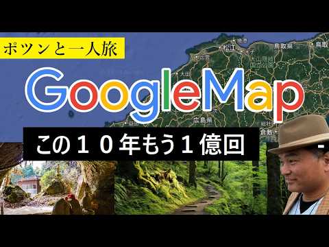 【中堅投資家】Googleマップローカルガイド「最後の投稿」 サムネイル