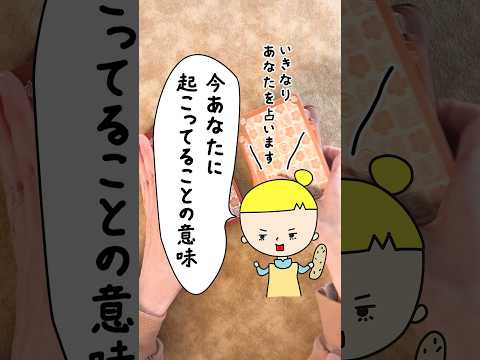 今あなたに起こっていることの意味を占います🔮 占い タロット占い メッセージ