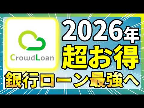 残クレ vs 銀行ローン徹底比較！300万円で58万円損してた サムネイル