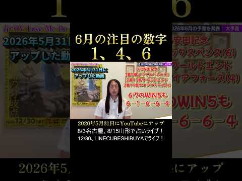 6月は1、4、6の数字に注目！