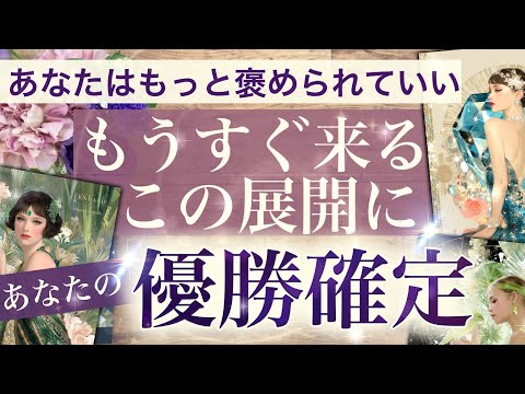 春は棚ぼた😳衝撃✨サインが意味深！見逃しはヤバい🍀これからやってくる展開！いいことあるよ【3択タロットストーリー】No… サムネイル
