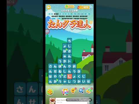 ポイ活日記・たんクラレベル8908Lv8908ステージ8908攻略クリア サムネイル