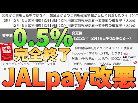 【0.5%→0.1%還元】JALpayが実質封鎖確定!?WAONやaupayへのチャージが0.1%還元へ改悪… サムネイル