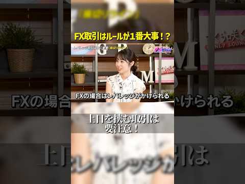 知っておきたい！FXのレバレッジに伴うリスクとは？ サムネイル
