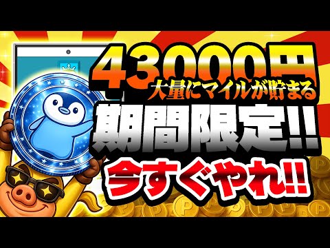 【爆益】即やれ！43000円が無料でGETできる！トリマのおすすめ無料案件10選！プラチナランクも余裕で達成！【トリマ… サムネイル