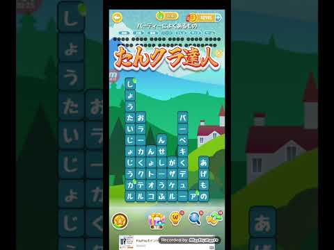 ポイ活日記・たんクラレベル8892Lv8892ステージ8892攻略クリア サムネイル