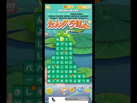 ポイ活日記・たんクラレベル8233Lv8233ステージ8233攻略クリア