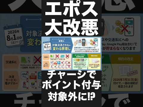 【1.5%→1%】エポスゴールドがチャージのポイント付与対象外に!?100万円修行はtsumiki証券と決済チャージで… サムネイル
