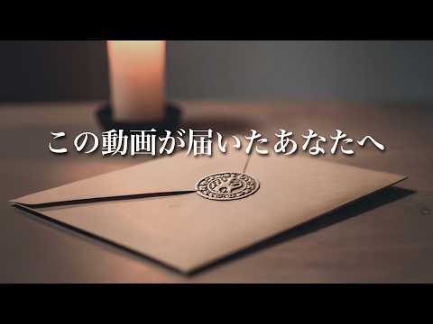 ぜひメッセージを受け取ってください【オラクルカードリーディング】 サムネイル