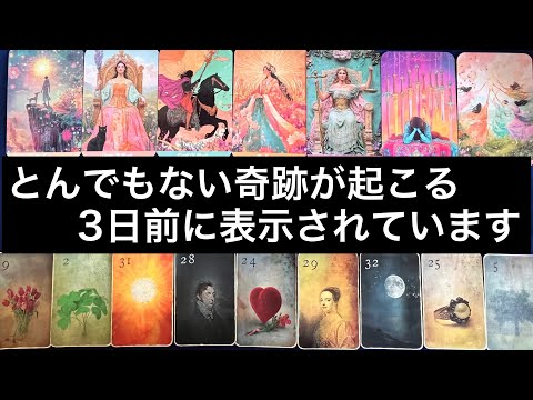 【この動画に縁のある方🌳3日後❤️現実が大きく動きます🏇】グランタブローで視るルノルマン占い🩷ガッツリ読み解きます サムネイル