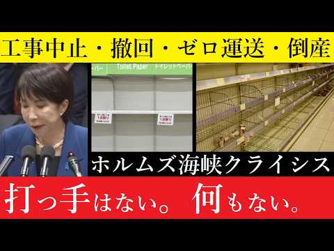 【中堅投資家】塗装工事の停止（ホルムズ海峡クライシス） サムネイル
