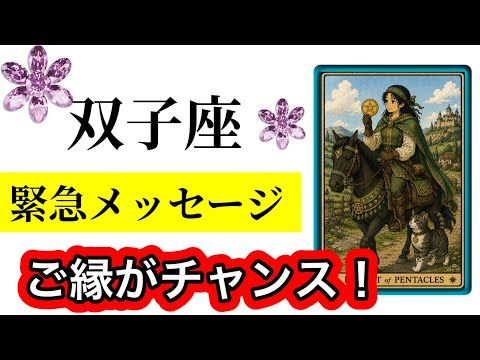 目に止まった双子座さんへ【星の動き🪐とカード🃏で読み解きました】9月の星空模様⭐️とメッセージ💌ラッキーバースデイ🎂✨…