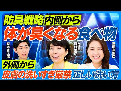 防臭戦略は体の内側から/避けるべき食べ物・摂るべき食べ物/過労・ストレス・睡眠不足で疲労臭発生/サラサラ汗をかく訓練/…
