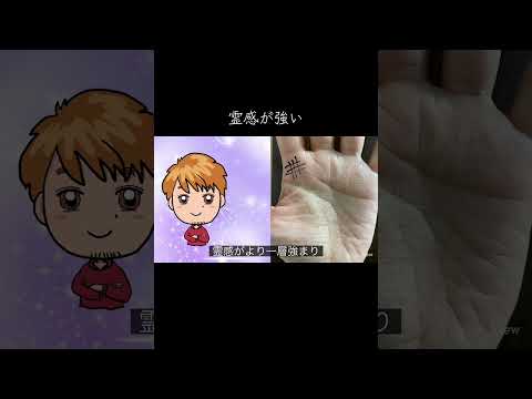 目に見えない力があるとされる人が持つ手相 占い スピリチュアル 手相 手相占い 手相鑑定 サムネイル