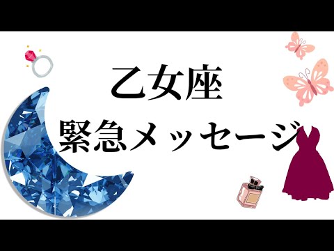 【目に止まった乙女座さん】最高の４月🌸を迎えました☀️動画を見た時がタイミング✨乙女座さんへのメッセージ💌🩷ガッツリ読… サムネイル