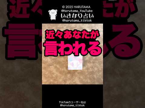 近々あなたが言われることを占います🍇占い  オラクルカード 言われること サムネイル
