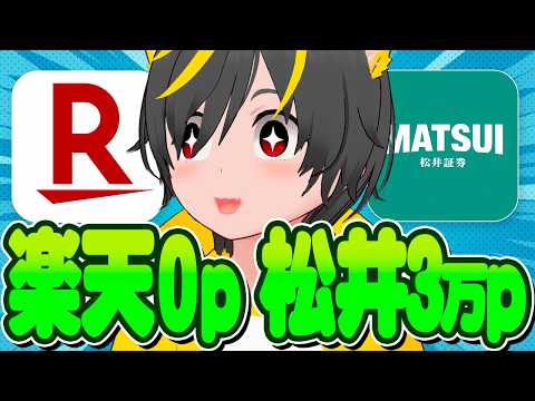 👹👹【ドS改悪】💰楽天銀行のポイ活ルートが変更！😭改悪後の新・銀行ぐるぐる経路を解説🐥ポイ活投資おすすめ ルート変更… サムネイル