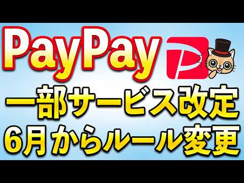 PayPay重要ルール変更＆アップデート！6月お得キャンペーン サムネイル