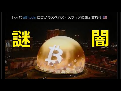 【中堅投資家】ラスベガスにビットコインが登場「なぜ？」 サムネイル
