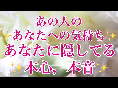 あの人が隠してる本音・本心🤍🤍🤍 サムネイル