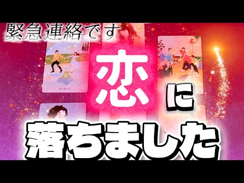 【片思い編🩷】今この瞬間のあの人の気持ち〜最終結果まで💏　　あの人の気持ち 復縁 片思い 複雑恋愛 タロット 占い サムネイル