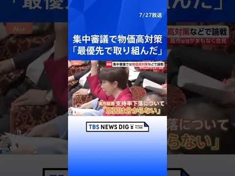 午後6時から高市総理が記者会見　国会の閉会受け、今後の政権運営の方針など説明の予定　予算委では物価高対策など論戦｜TB…