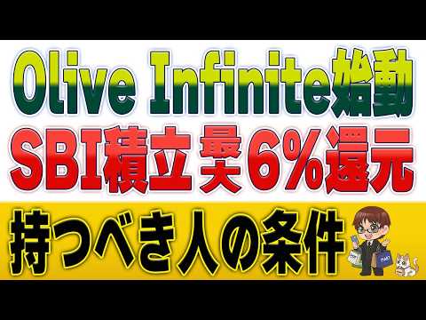 【Olive Infinite】年会費99,000円が無料に？作るべき人はこの3タイプです