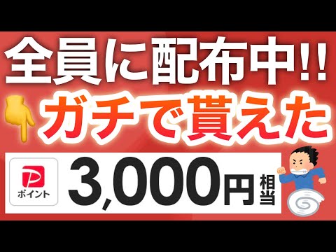 【急げ】今コレで3000p貰えた。さらに現金20000円配布も5/22まで！！！！ サムネイル