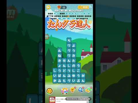 ポイ活日記・たんクラレベル8946Lv8946ステージ8946攻略クリア サムネイル