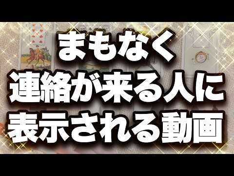 【タロット・鳥肌注意⚠️】この動画に辿り着いたあなたを占います‼️