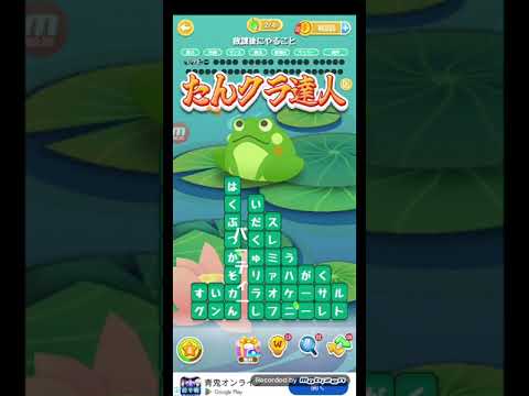 ポイ活日記・たんクラレベル8306Lv8306ステージ8306攻略クリア サムネイル