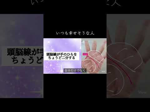 いつも笑顔の人には必ずある手相 手相 占い 今日から開運 手相占い サムネイル