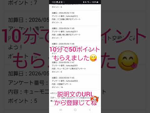 キューモニターはなんと50ポイントから交換可能！説明文のURL(リンク)から登録してね サムネイル