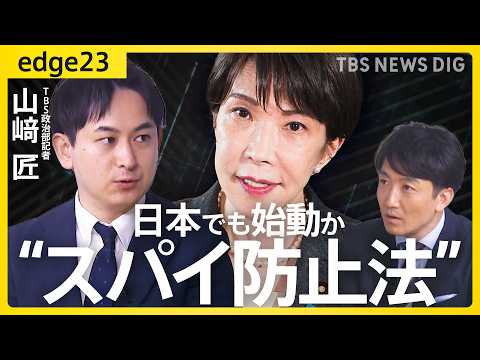 【高市総理が意欲】「日本版CIA」誕生へ？/「スパイ活動」目指す？検討の現在地/「スパイ天国」日本で規制？/法律・人材… サムネイル