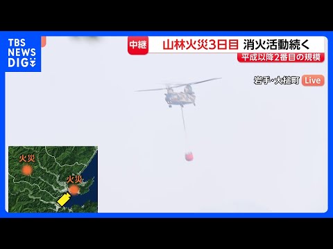 「風向きによっては自分の家が…」煙が濃く立ち込めて山見えず　焼失面積はきのうから5倍以上に　避難所4か所→6か所に増設… サムネイル