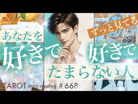 あなたが好き【恋愛】でも最初は⚫︎⚫︎でした😱😳お相手の特徴 好きなとこ 願望 可能性【タロット ストーリー】No.6… サムネイル
