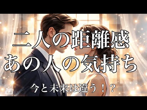 まさかの展開が起こるかも⁉️な選択肢あり✨ルノルマンカード ・グランタブローリーディング✨二人の距離感やあの人の気持ち。 サムネイル