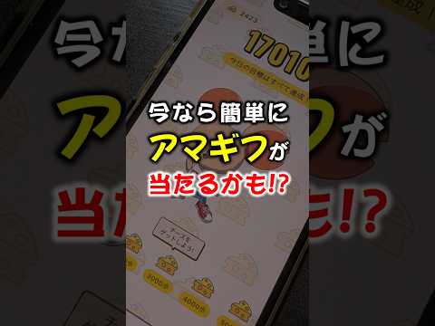【ポイ活】今なら簡単にAmazonギフト券が当たるかも！？【ステッピー/懸賞アプリ】 サムネイル