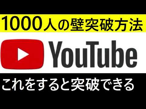 【中堅投資家】なぜ直前で伸びが止まる？残酷な真実（1000人突破YOUTUBER） サムネイル