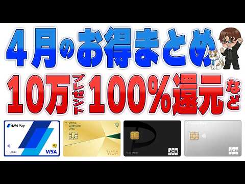 【4月最新】品薄リスクに備えよ！Amazon最強決済法と最大10万円＆100%還元などのお得情報まとめ サムネイル
