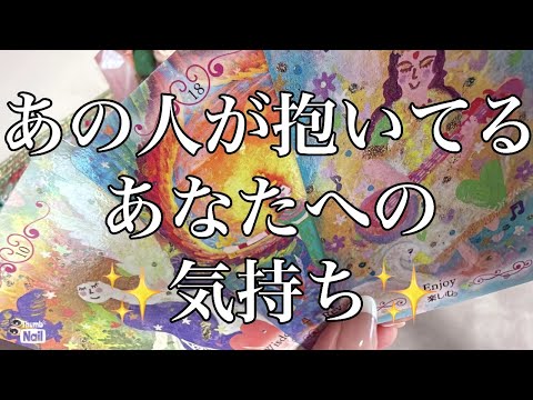 あの人のあなたへの気持ち🩷🩷🩷