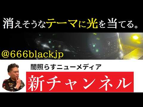 【中堅投資家】「闇照らすニューメディア」開設 サムネイル