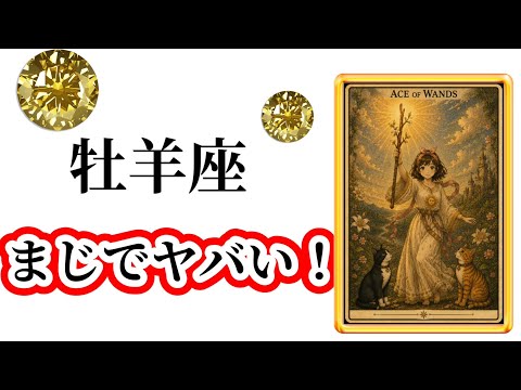 【目に止まった牡羊座さん】最高の６月🌸を迎えました☀️動画を見た時がタイミング✨牡羊座さんへのメッセージ💌🩷ガッツリ読…