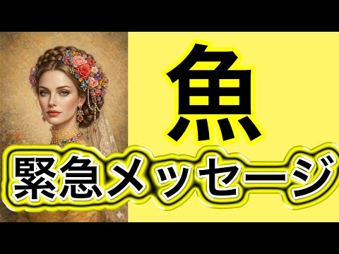 最高の春分🌸を迎えます☀️【春分図から読み解く✨魚座さんへのメッセージ💌】🩷ガッツリ読み解きました🃏 サムネイル