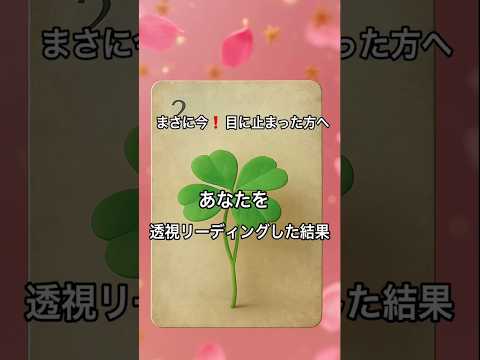 【まさに今❗️目に止まった方へ】 占い タロットルノルマン美音タロット美音 オラクルカード サムネイル