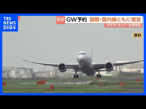 航空各社がGWの予約状況発表　国内・国際線ともに好調　国際線はANAグループが前年度比12％増　JALグループが3％増… サムネイル